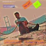 دانلود آهنگ امین پویا به نام تمنا